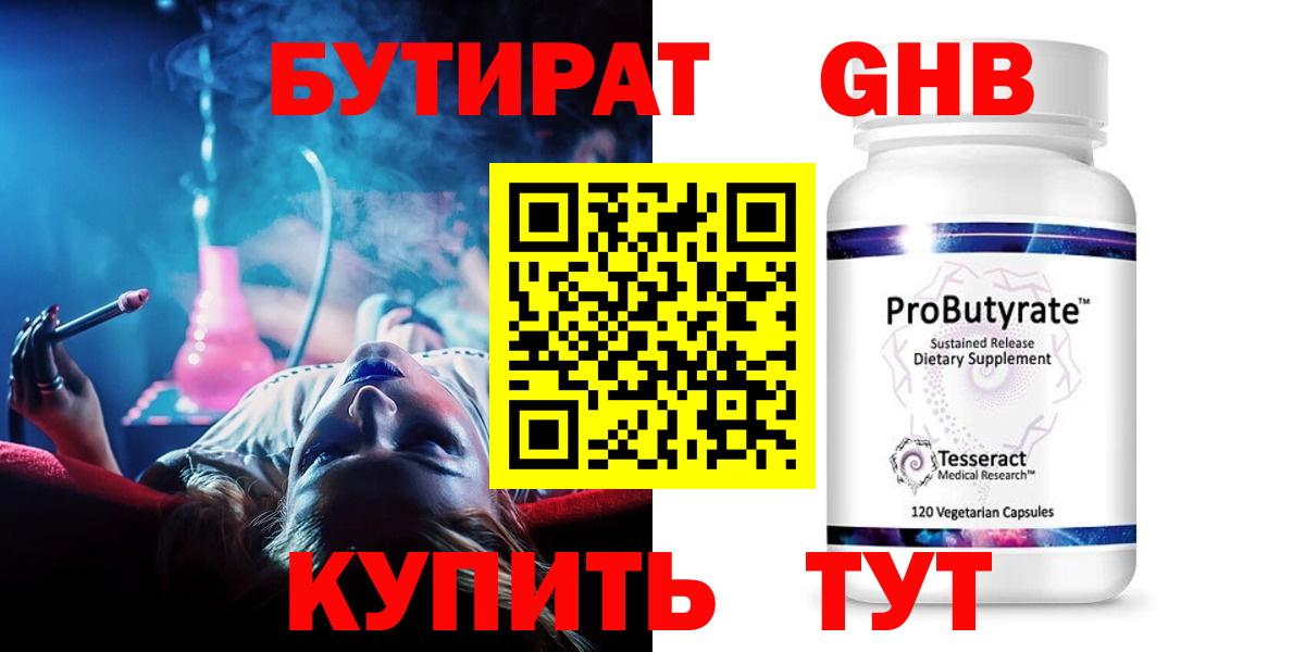Михайловск  БУТИРАТ BDO  Бутират  Вход с VPN 