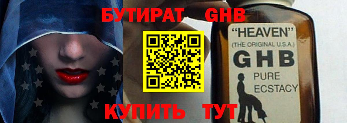Бутират бутик Михайловск