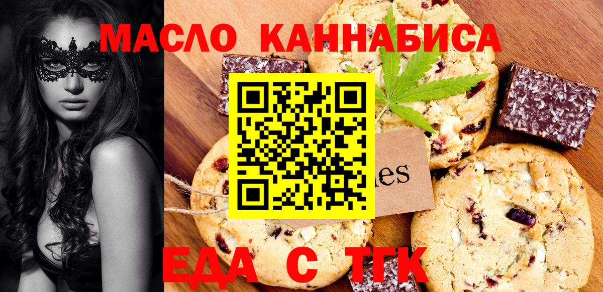 Михайловск  Печенье с ТГК марихуана  Вход с VPN 