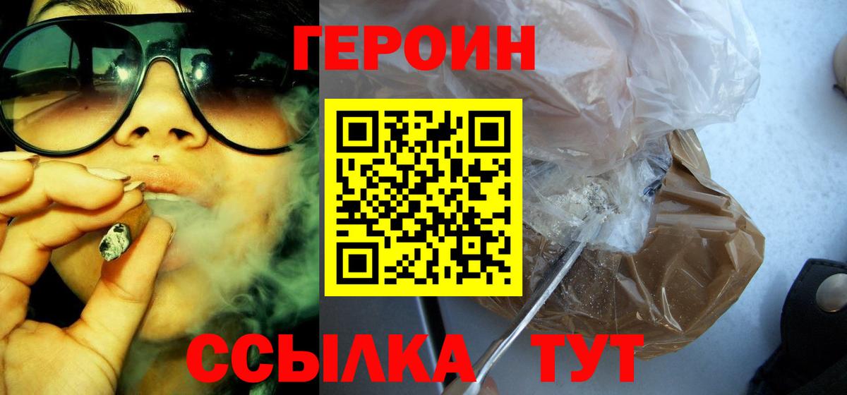 Героин VHQ Михайловск