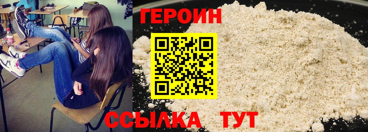 Героин  Вход с VPN  Михайловск  ГЕРОИН VHQ 