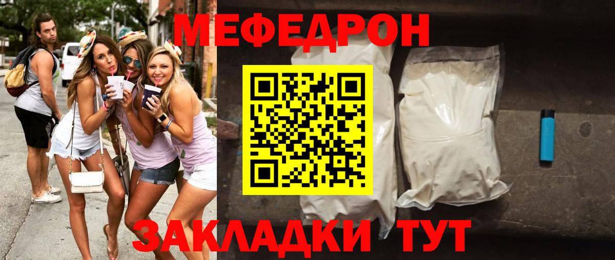 Меф мяу мяу мука Михайловск