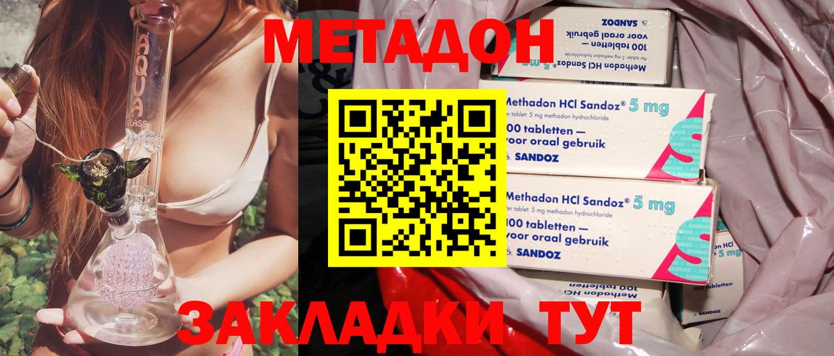МЕГА   Метадон кристалл  МЕТАДОН VHQ  Вход с VPN  Михайловск 